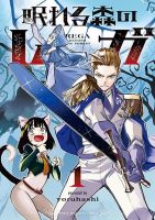 Nemureru Mori no Rega - Manga, Action, Adventure, Fantasy, Shounen